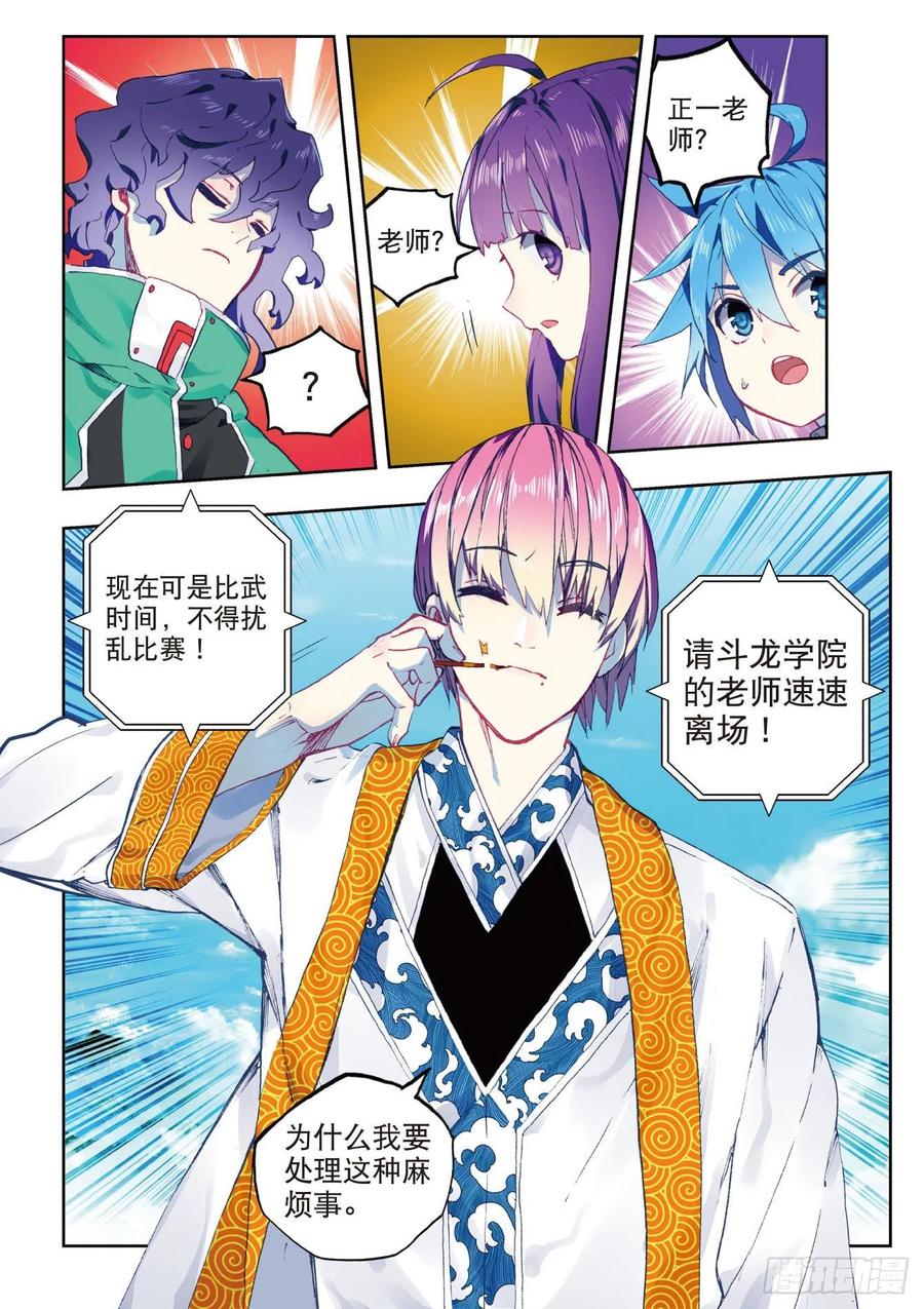 《X-龙时代》89 该动真格了（下） 第4页