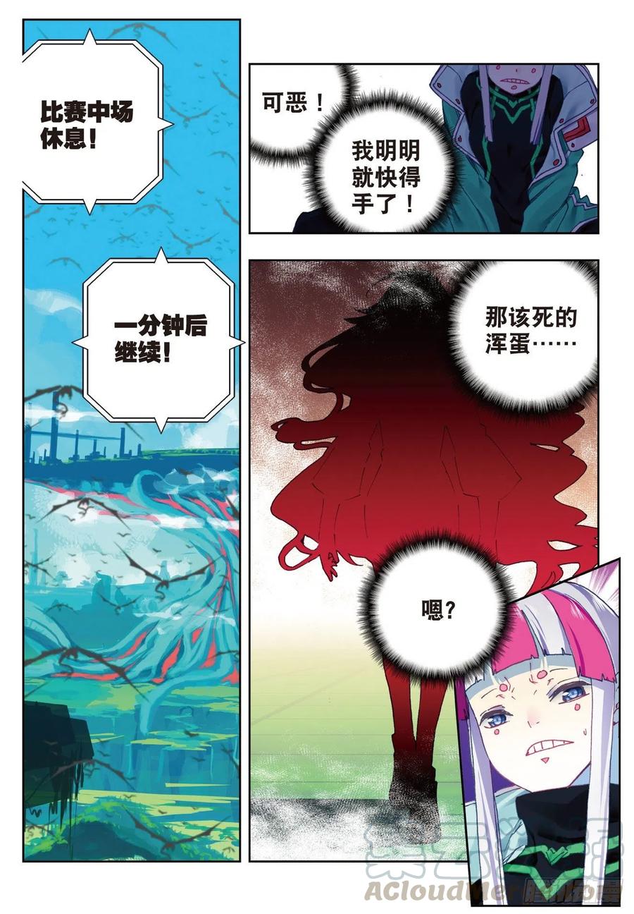 《X-龙时代》89 该动真格了（下） 第9页