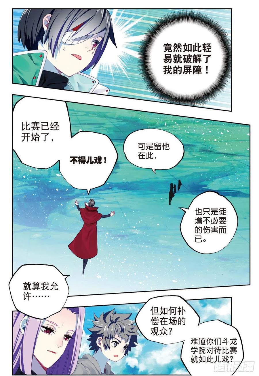 《X-龙时代》89 该动真格了（下） 第6页
