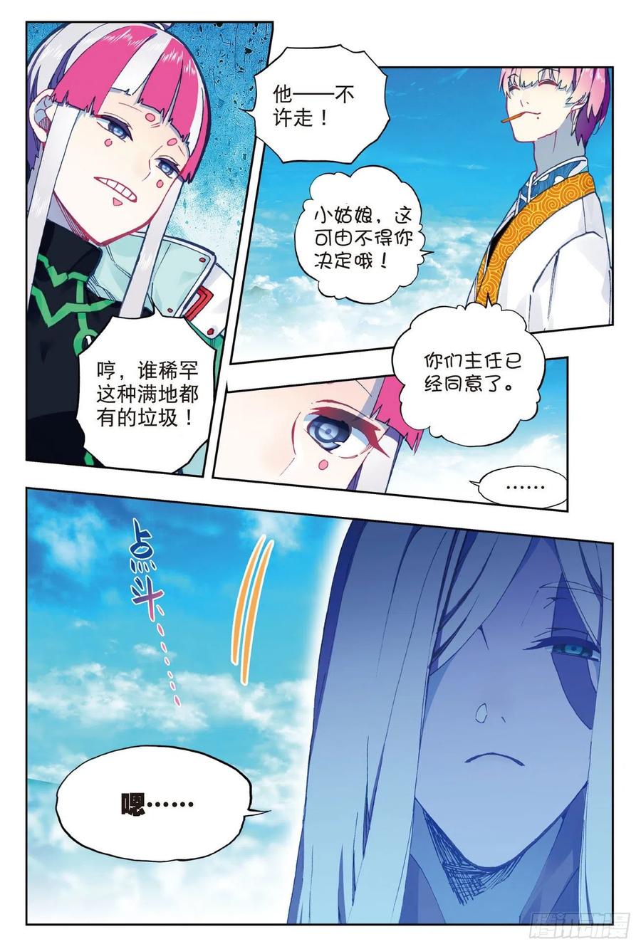 《X-龙时代》89 该动真格了（下） 第8页