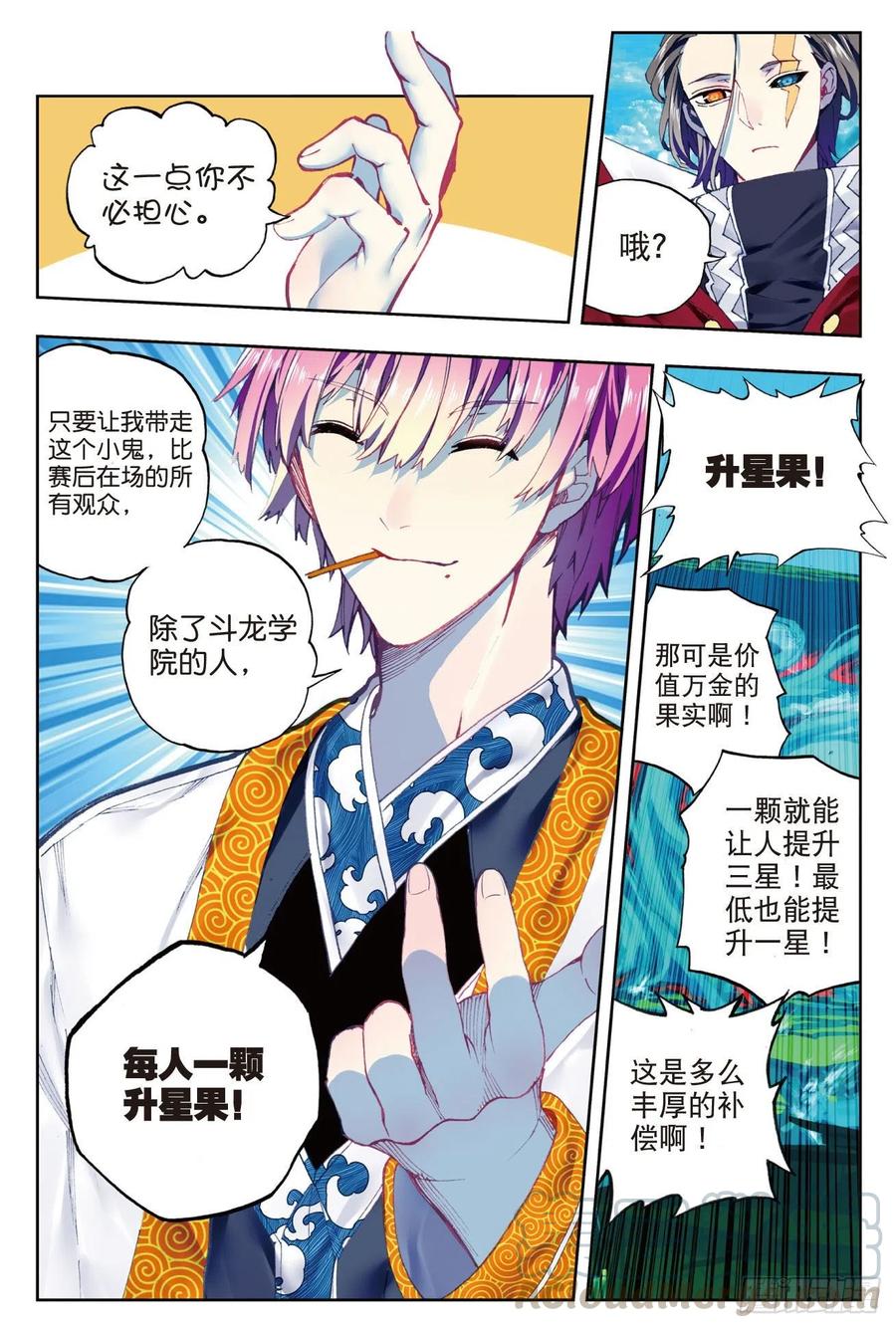 《X-龙时代》89 该动真格了（下） 第7页