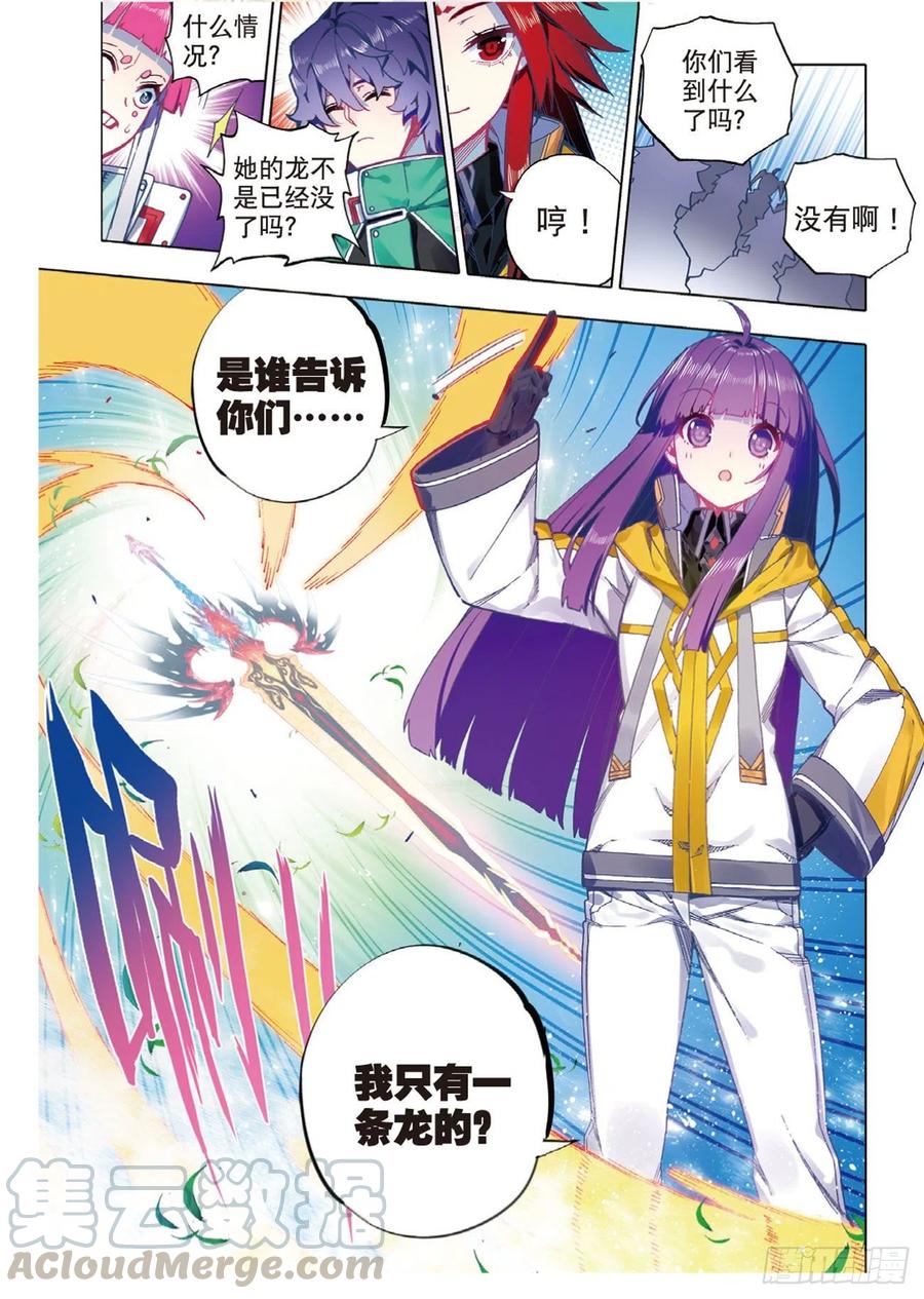 《X-龙时代》90 守护挚爱的女武神（上） 第5页