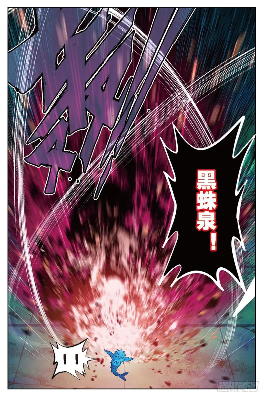《X-龙时代》90 守护挚爱的女武神（上） 第8页
