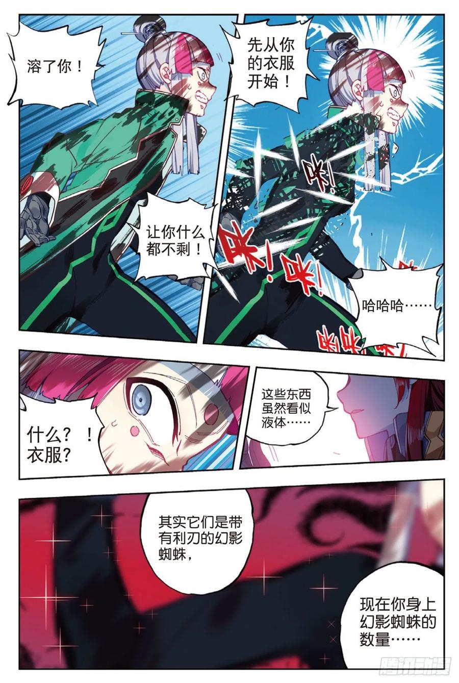 《X-龙时代》90 守护挚爱的女武神（上） 第10页