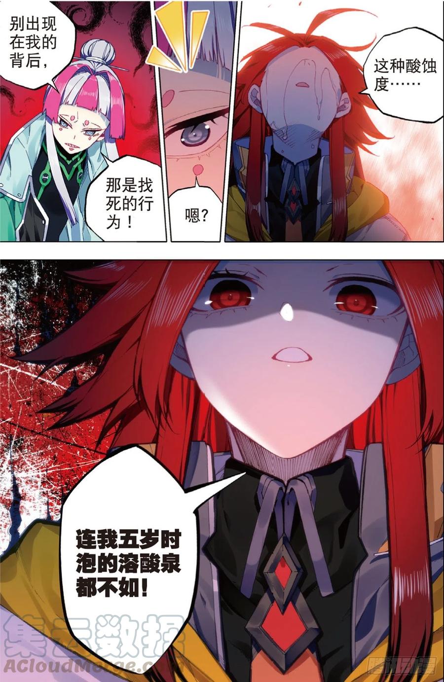 《X-龙时代》90 守护挚爱的女武神（上） 第7页