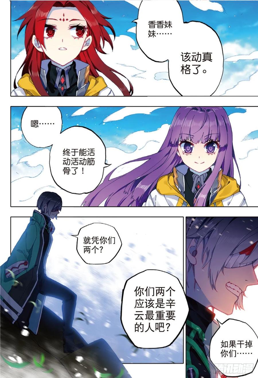 《X-龙时代》90 守护挚爱的女武神（上） 第2页