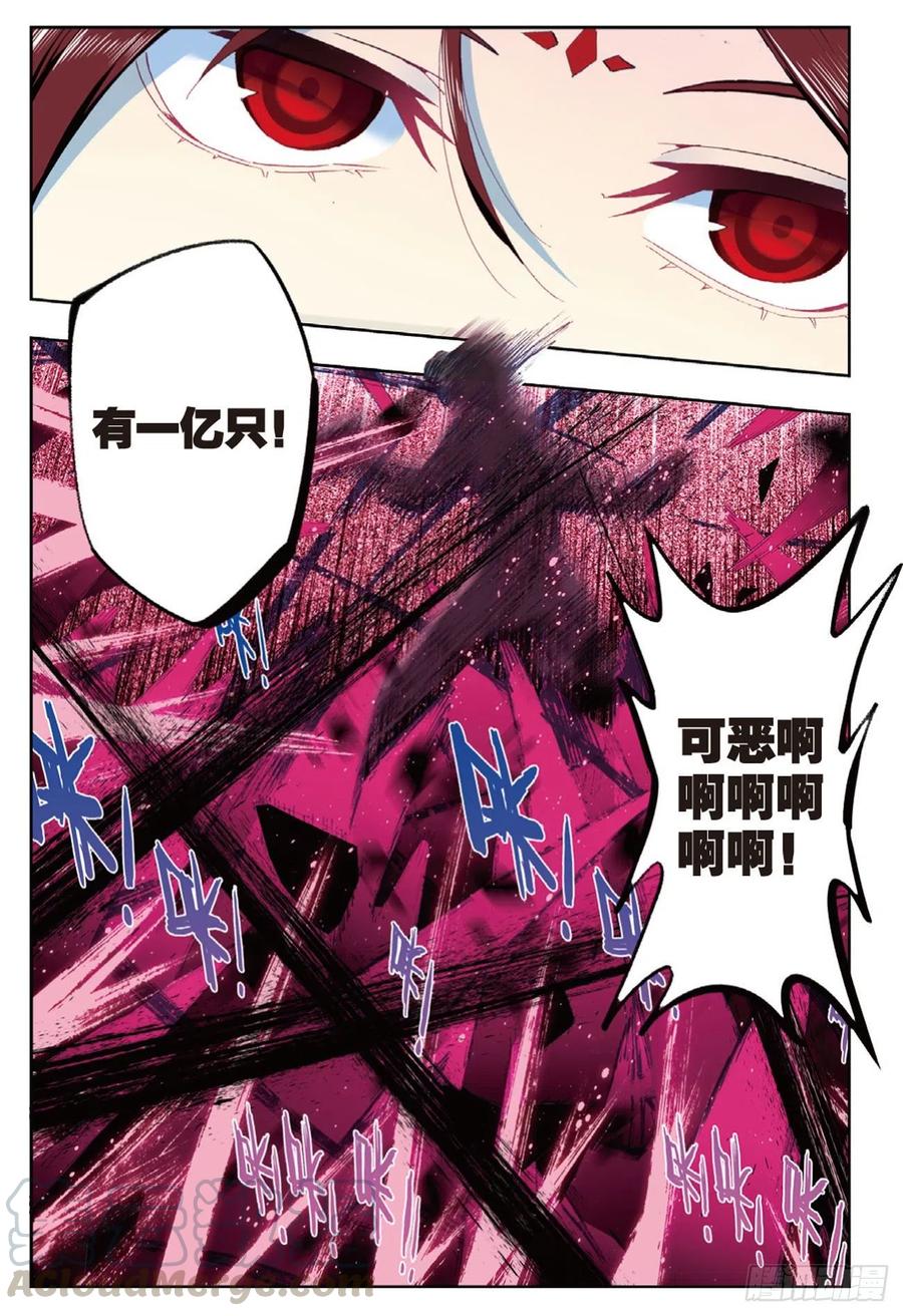 《X-龙时代》90 守护挚爱的女武神（上） 第11页