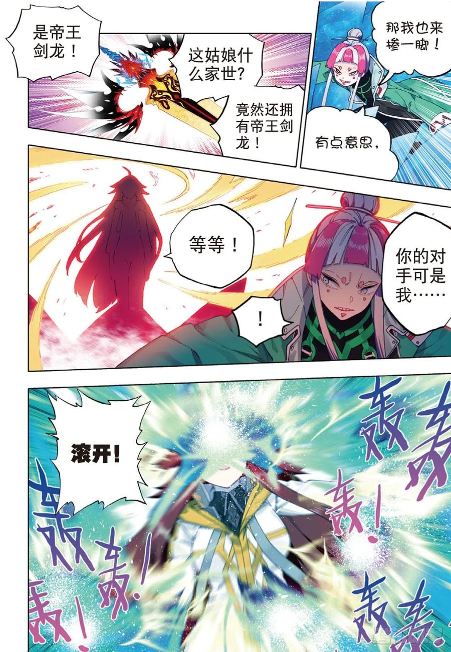 《X-龙时代》90 守护挚爱的女武神（上） 第6页