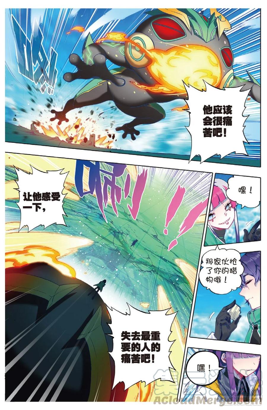 《X-龙时代》90 守护挚爱的女武神（上） 第3页
