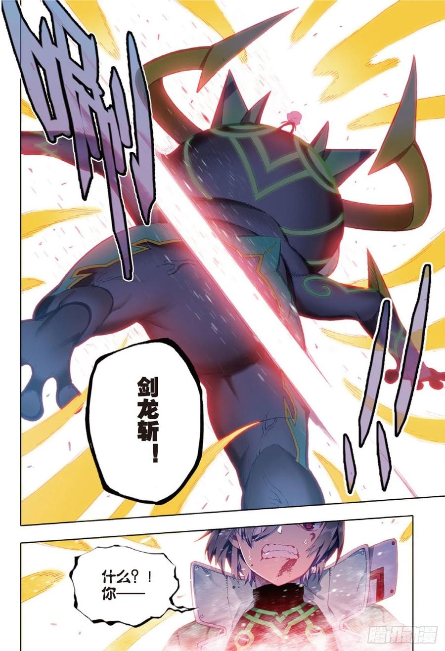 《X-龙时代》90 守护挚爱的女武神（上） 第4页