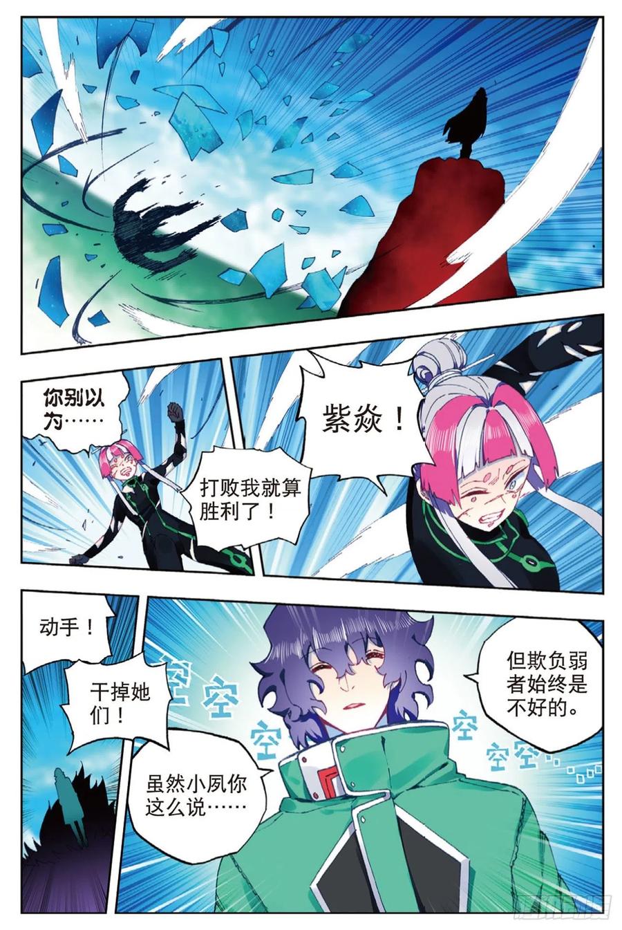 《X-龙时代》90 守护挚爱的女武神（上） 第12页