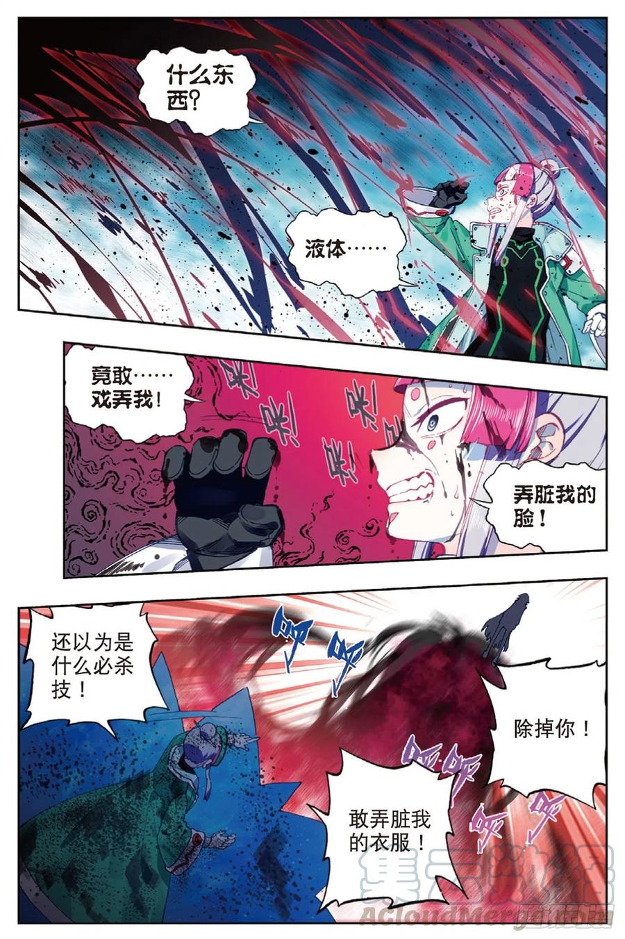 《X-龙时代》90 守护挚爱的女武神（上） 第9页