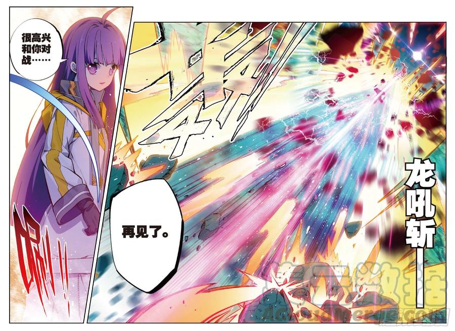 《X-龙时代》90 守护挚爱的女武神（下） 第7页