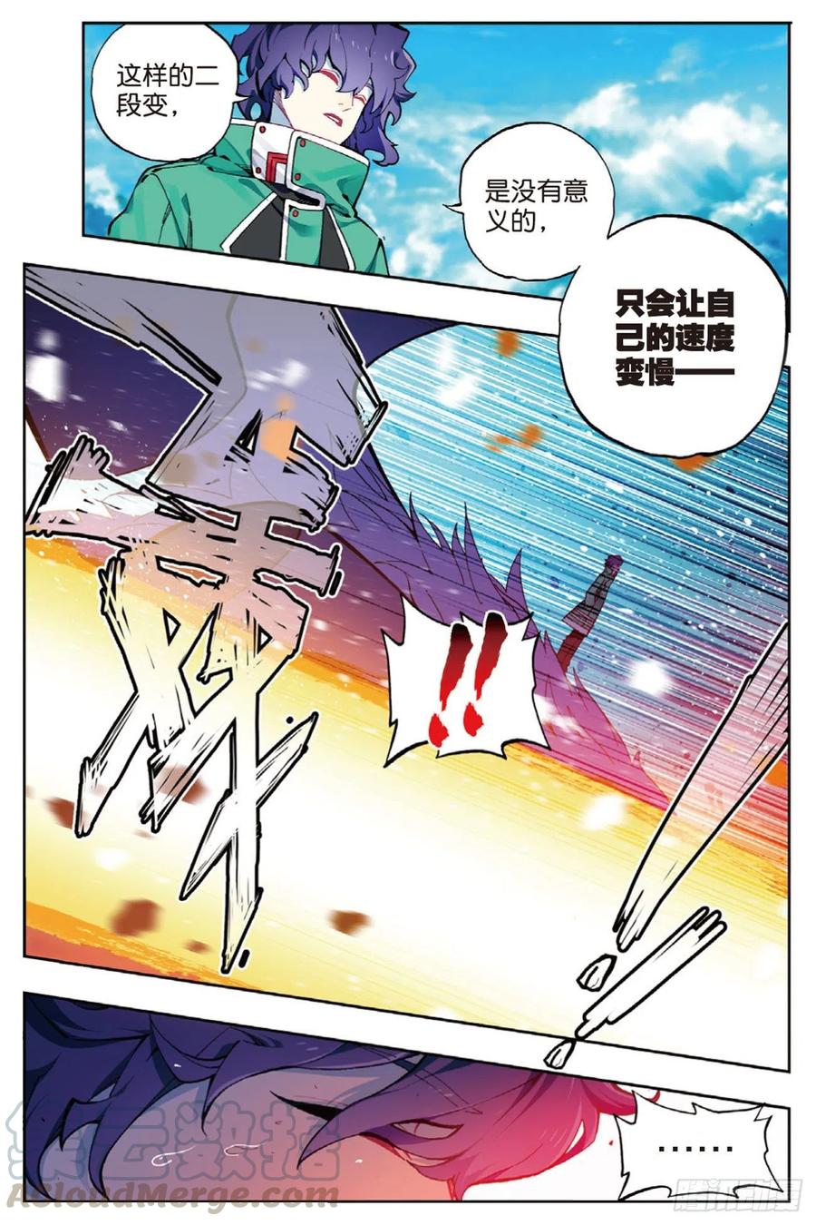 《X-龙时代》90 守护挚爱的女武神（下） 第5页