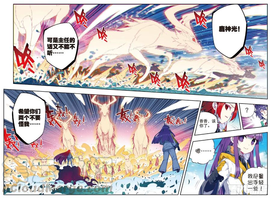 《X-龙时代》90 守护挚爱的女武神（下） 第1页