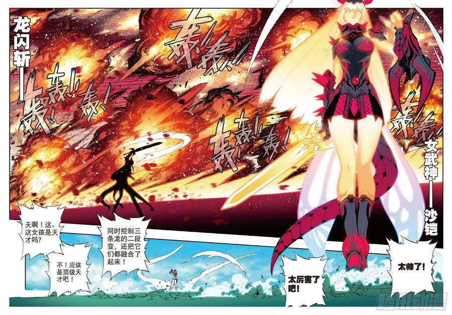 《X-龙时代》90 守护挚爱的女武神（下） 第4页