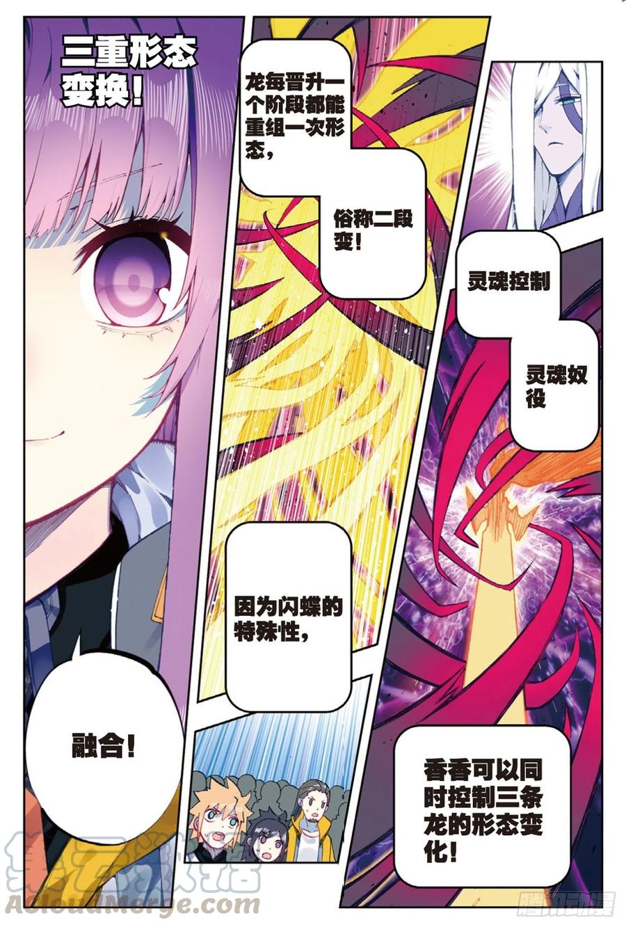 《X-龙时代》90 守护挚爱的女武神（下） 第3页