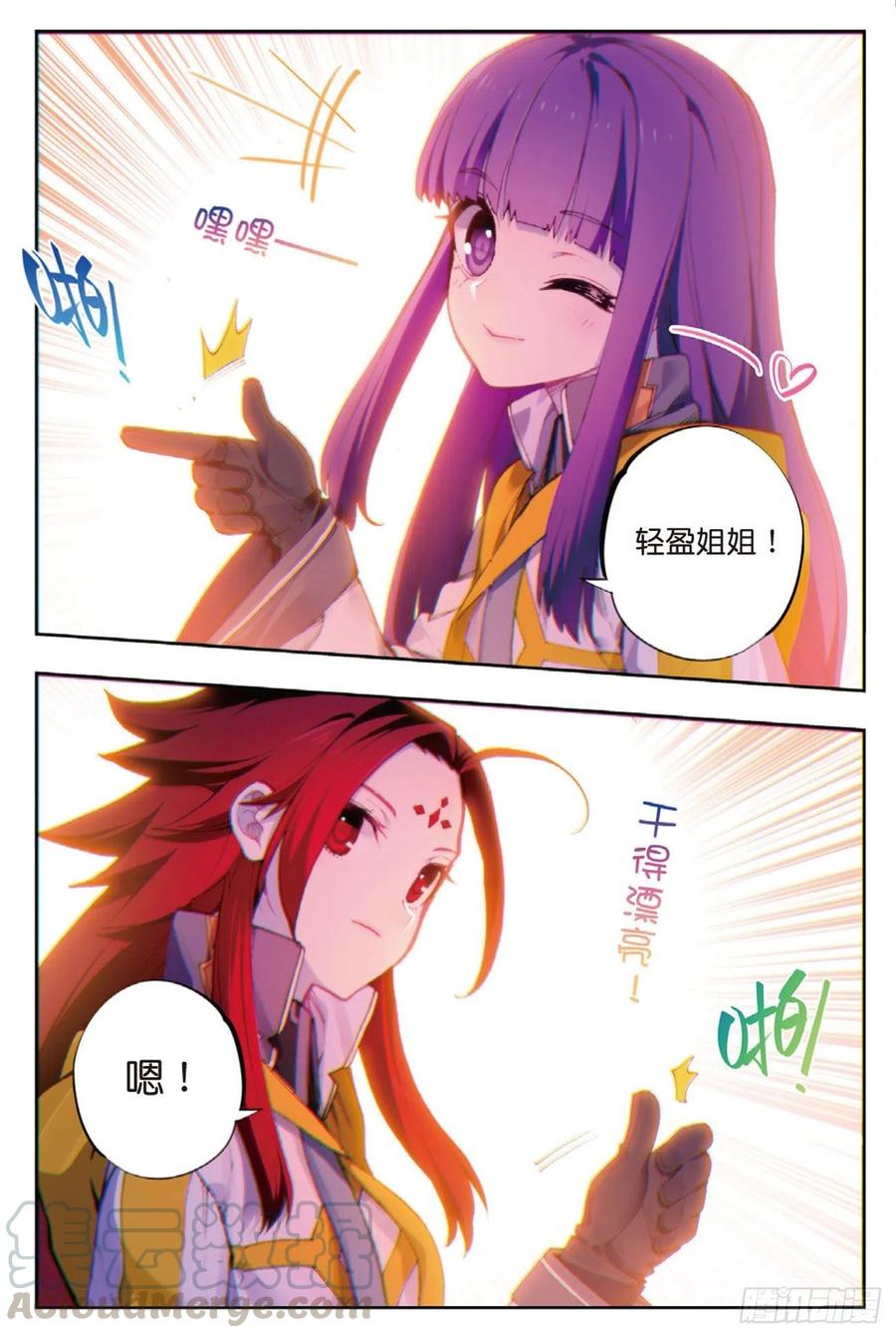 《X-龙时代》90 守护挚爱的女武神（下） 第9页