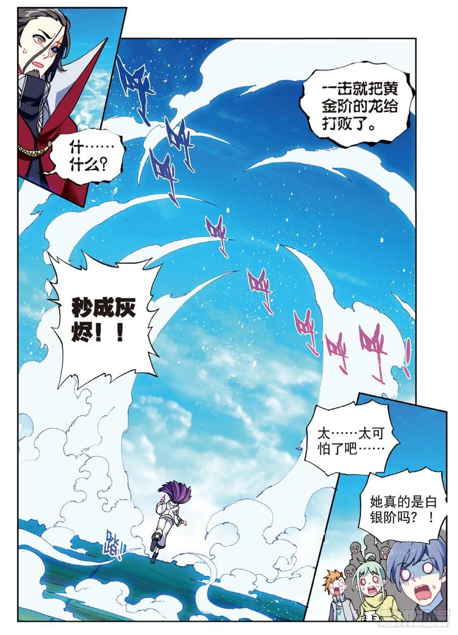《X-龙时代》90 守护挚爱的女武神（下） 第8页