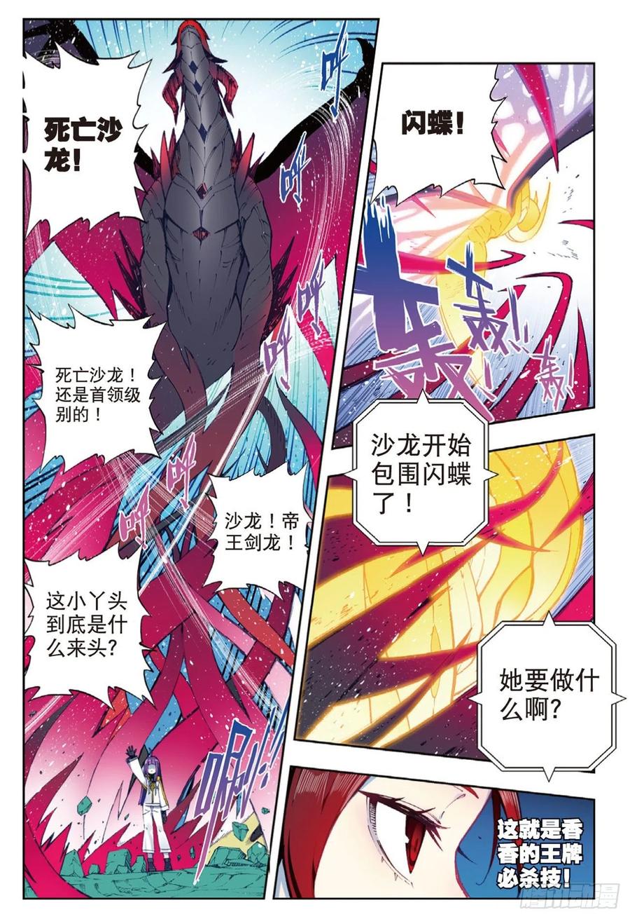 《X-龙时代》90 守护挚爱的女武神（下） 第2页