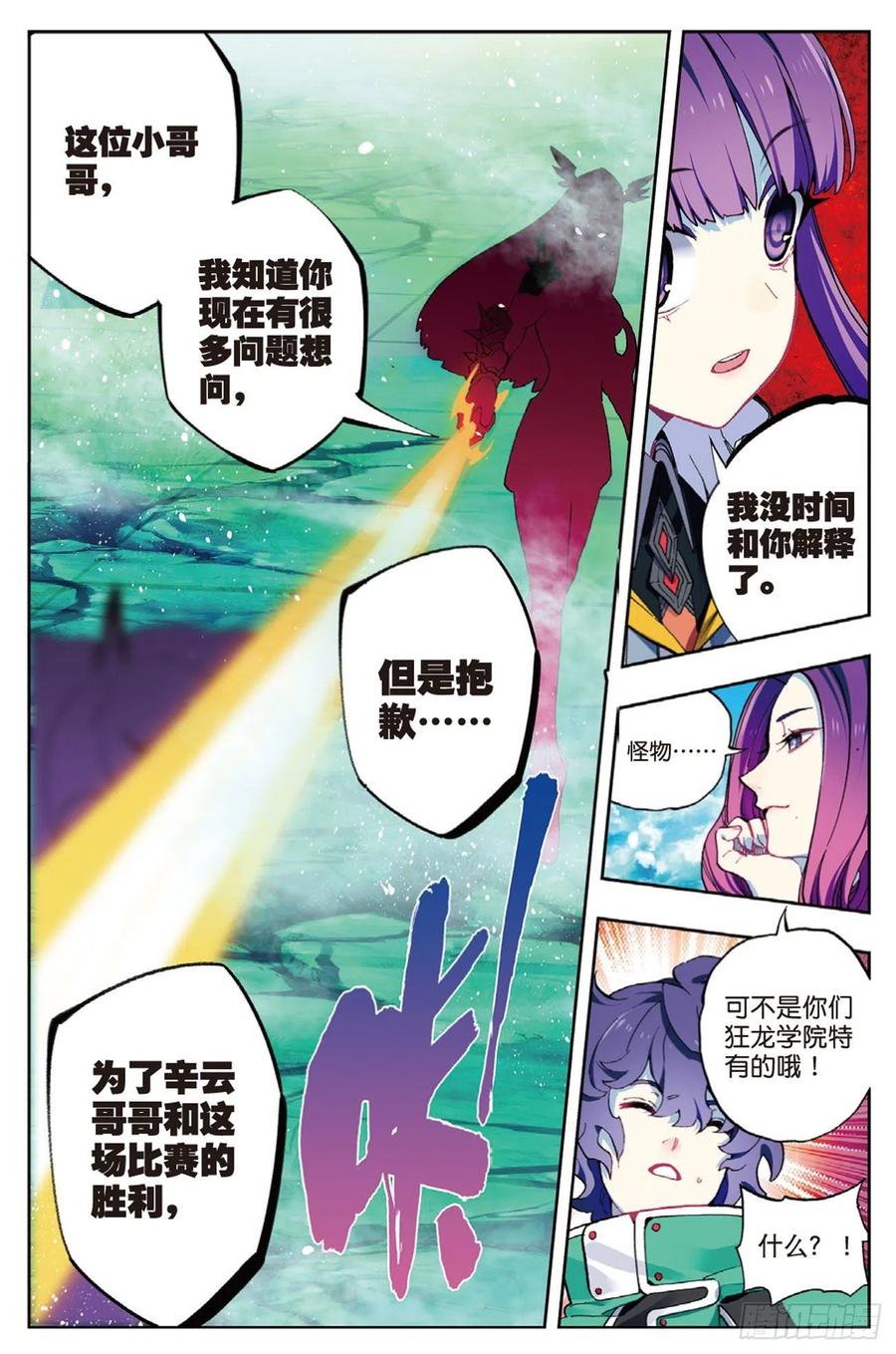 《X-龙时代》90 守护挚爱的女武神（下） 第6页