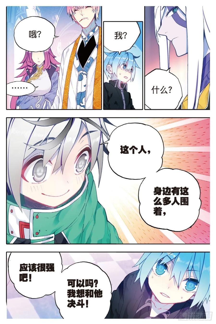 《X-龙时代》91 最终决赛的对手（上） 第12页