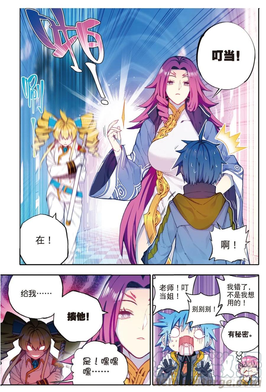 《X-龙时代》91 最终决赛的对手（上） 第5页
