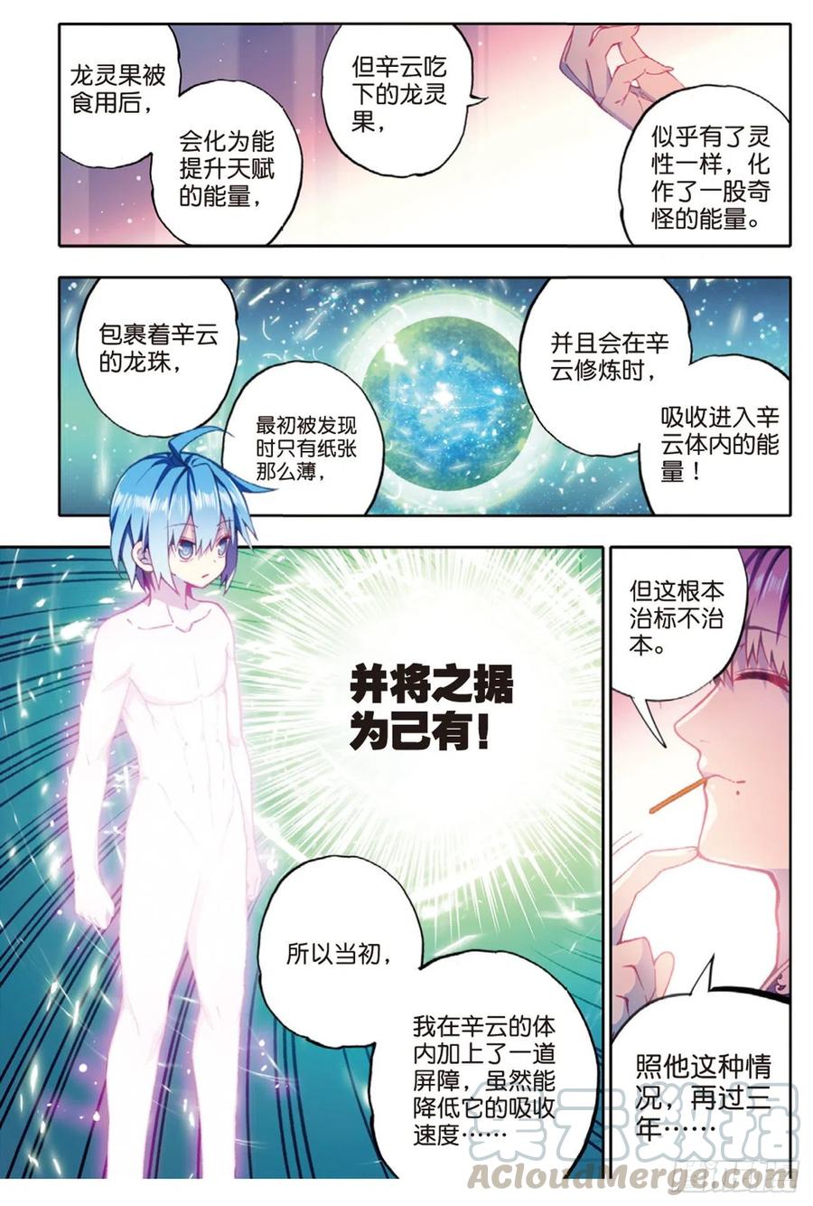《X-龙时代》91 最终决赛的对手（上） 第7页
