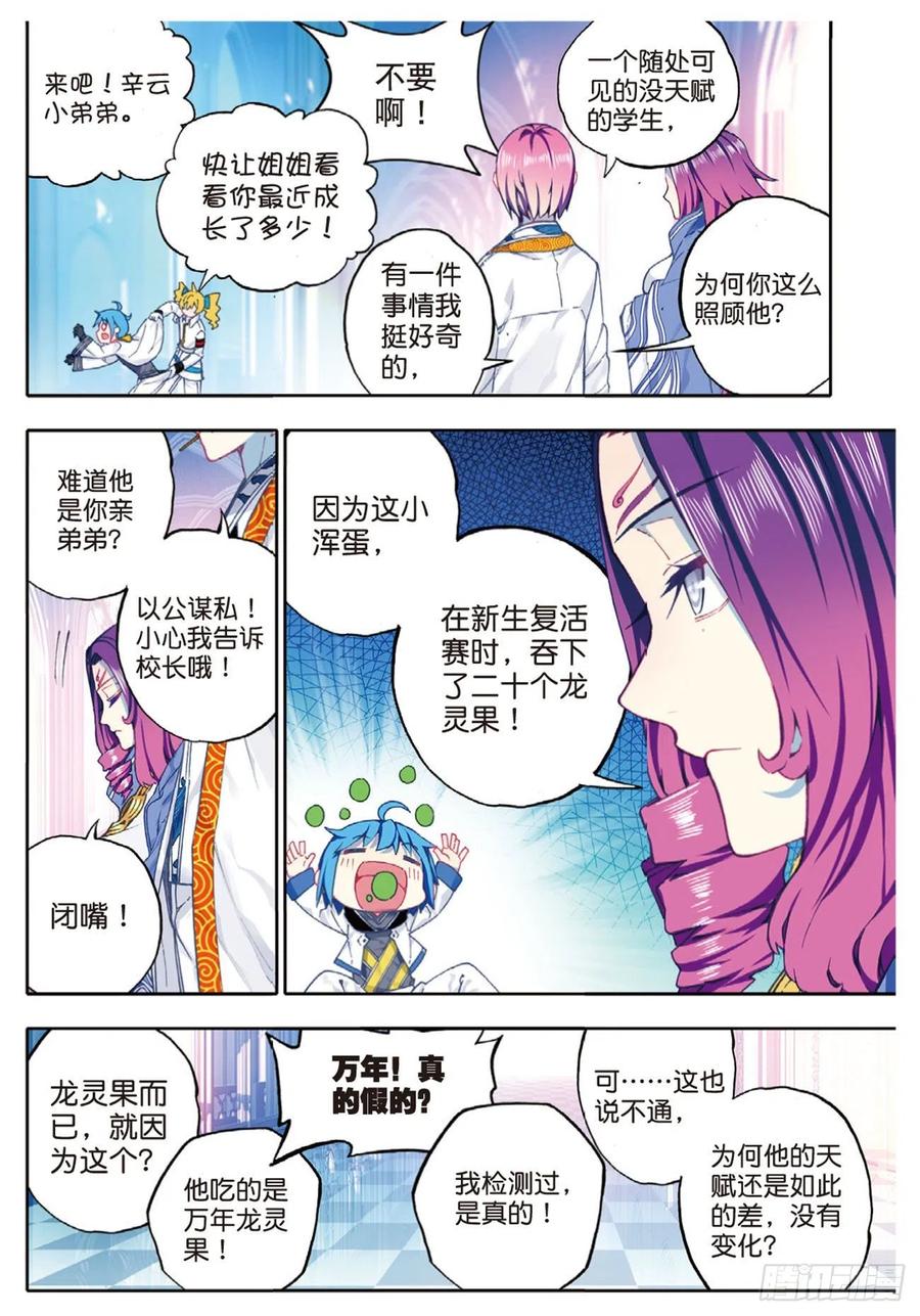 《X-龙时代》91 最终决赛的对手（上） 第6页