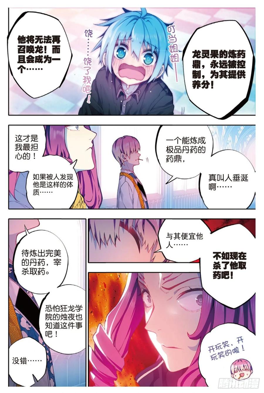 《X-龙时代》91 最终决赛的对手（上） 第8页