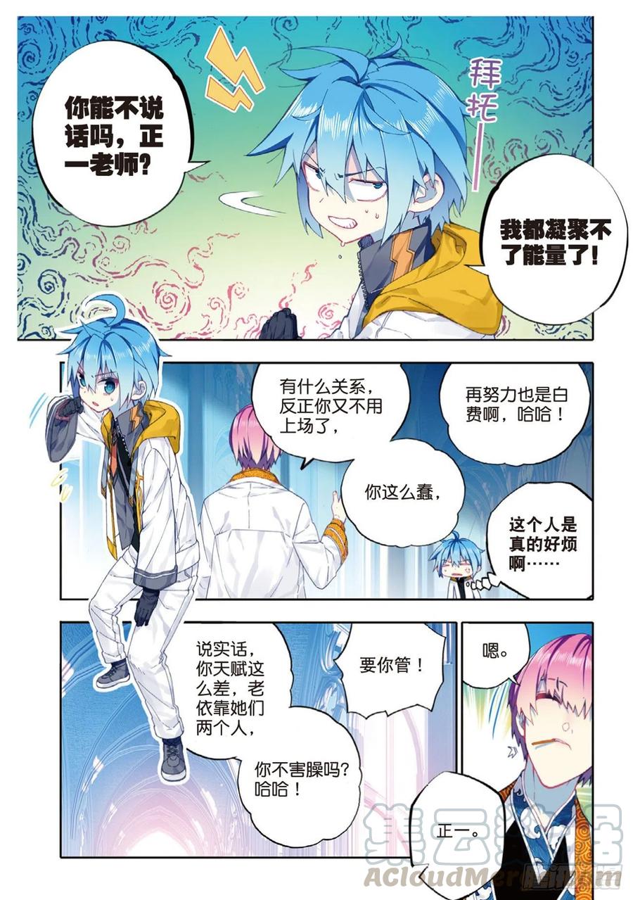 《X-龙时代》91 最终决赛的对手（上） 第3页