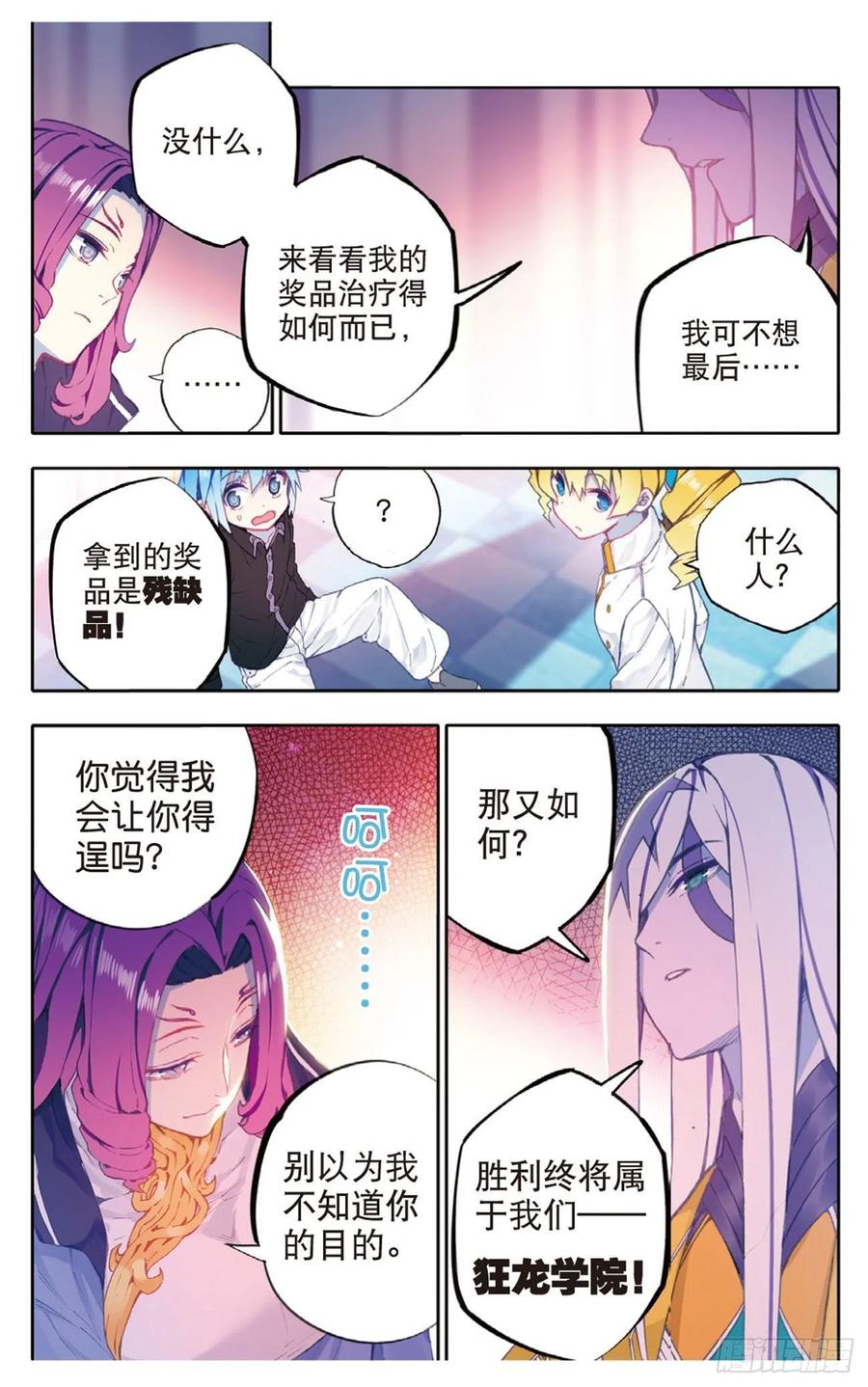 《X-龙时代》91 最终决赛的对手（上） 第10页