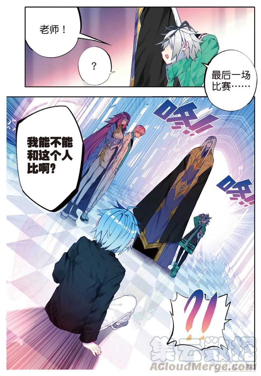 《X-龙时代》91 最终决赛的对手（上） 第11页