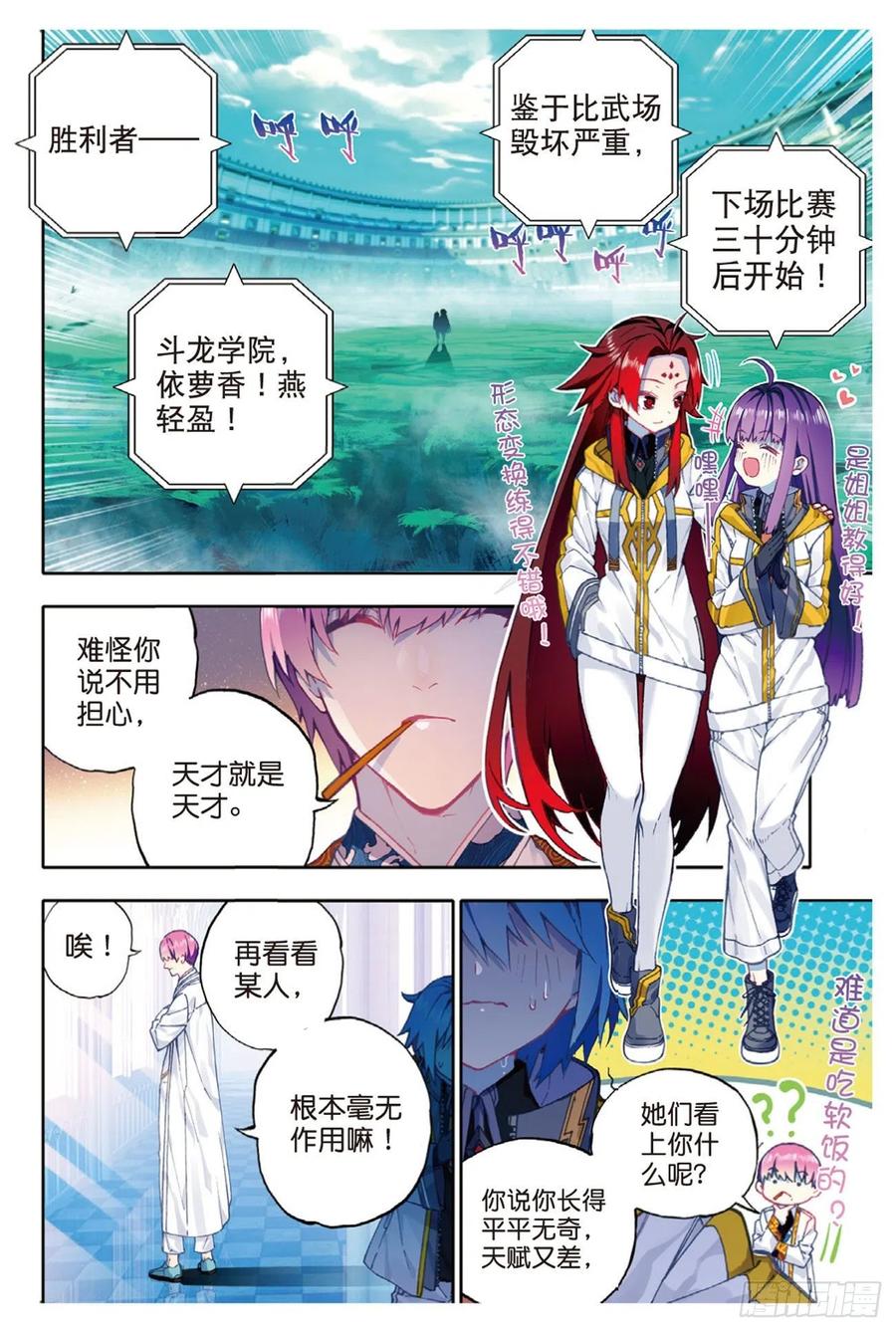 《X-龙时代》91 最终决赛的对手（上） 第2页