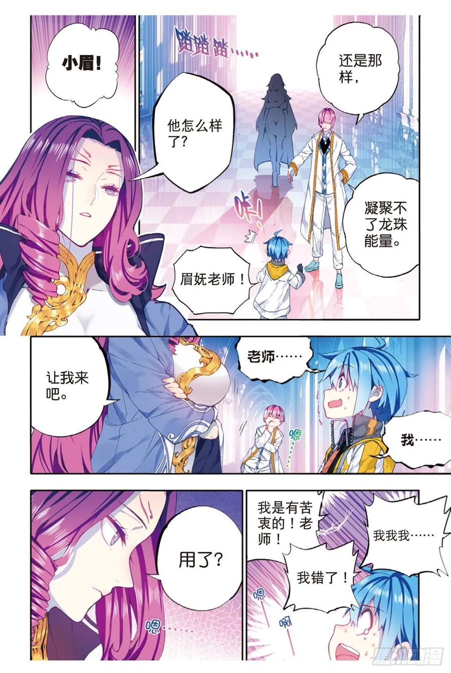 《X-龙时代》91 最终决赛的对手（上） 第4页