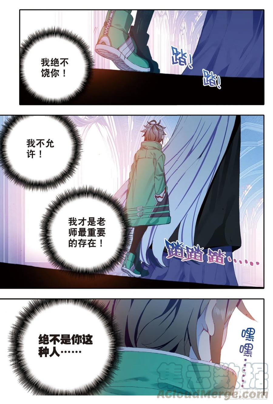 《X-龙时代》91 最终决赛的对手（下） 第11页
