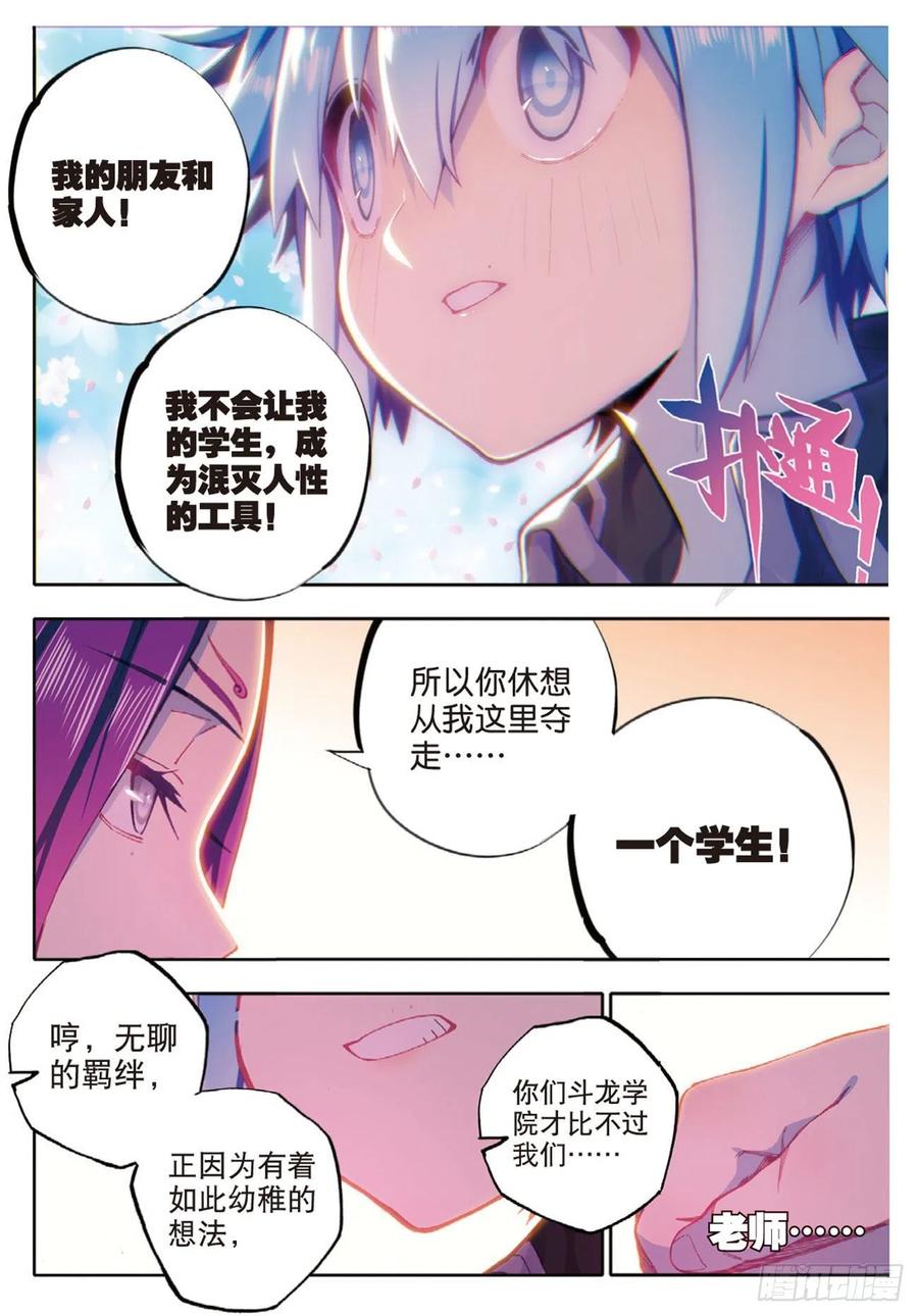 《X-龙时代》91 最终决赛的对手（下） 第6页
