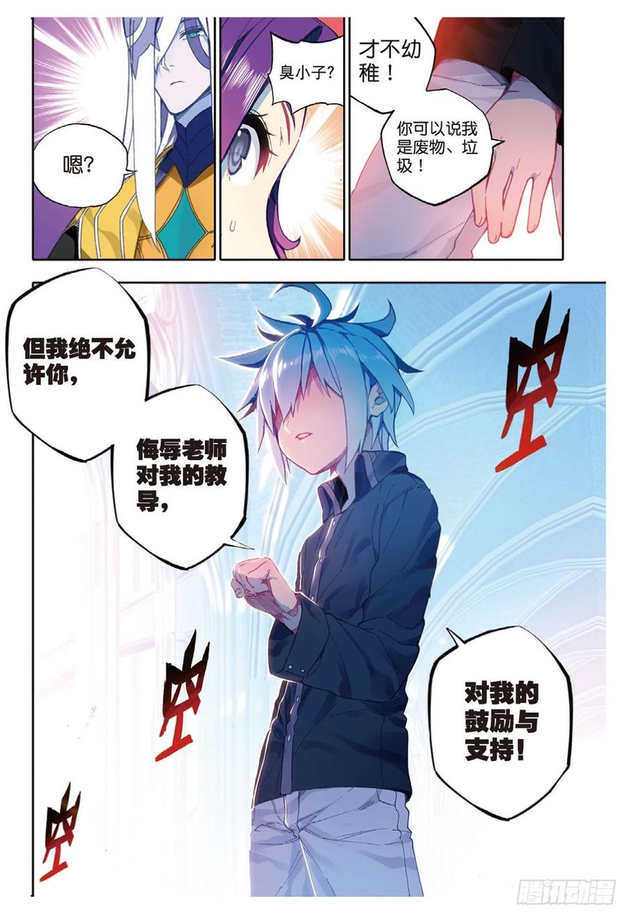 《X-龙时代》91 最终决赛的对手（下） 第8页