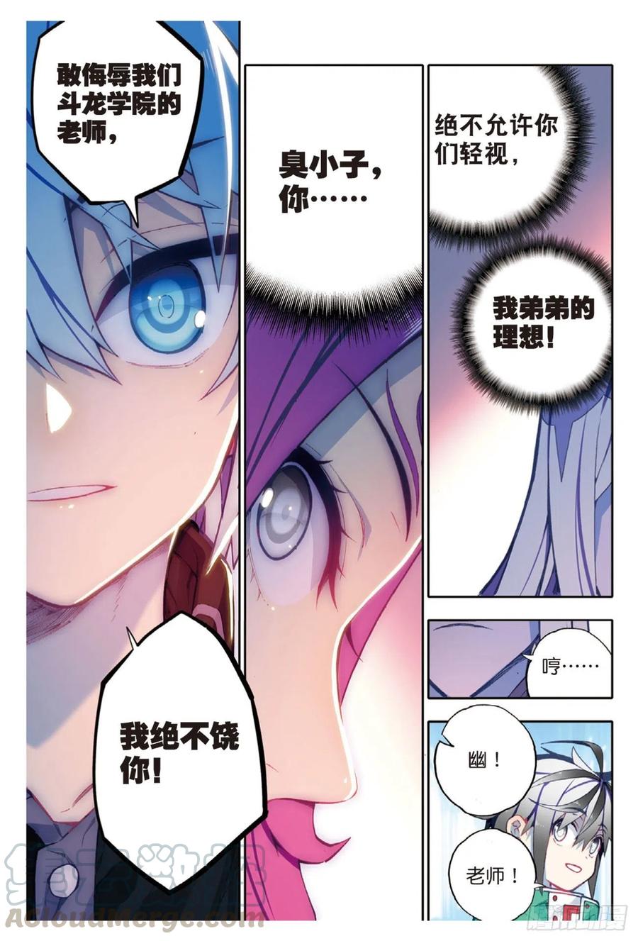 《X-龙时代》91 最终决赛的对手（下） 第9页