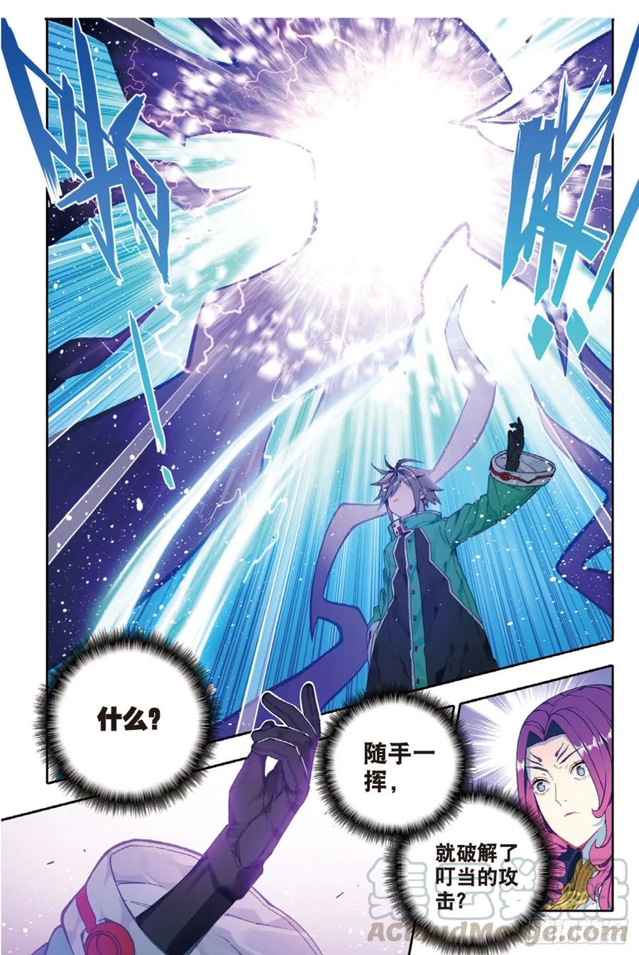 《X-龙时代》91 最终决赛的对手（下） 第3页