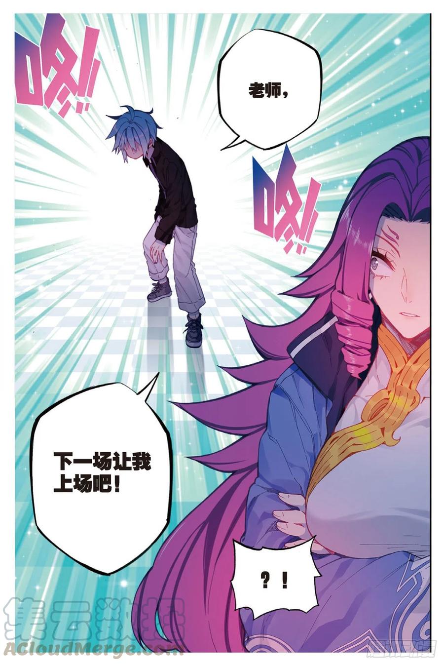 《X-龙时代》91 最终决赛的对手（下） 第7页