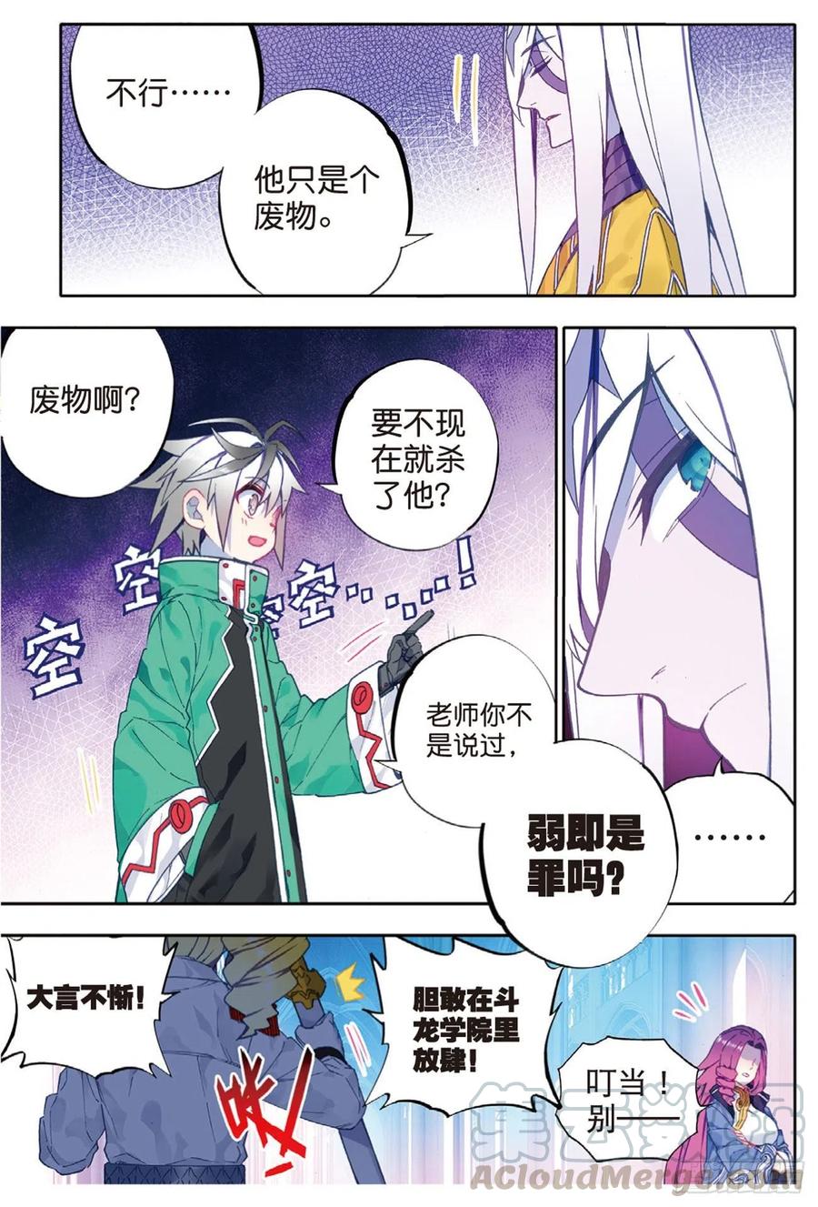 《X-龙时代》91 最终决赛的对手（下） 第1页