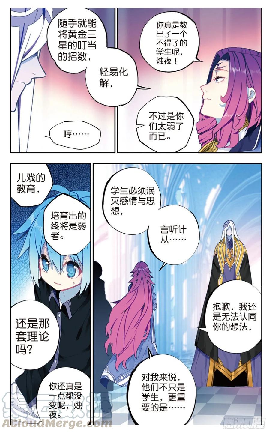 《X-龙时代》91 最终决赛的对手（下） 第5页