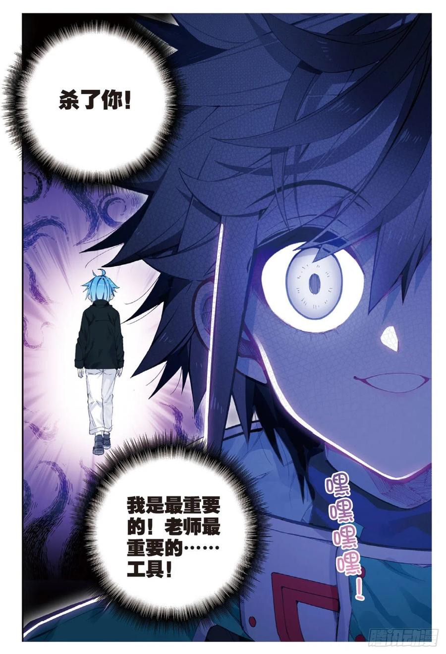 《X-龙时代》91 最终决赛的对手（下） 第12页