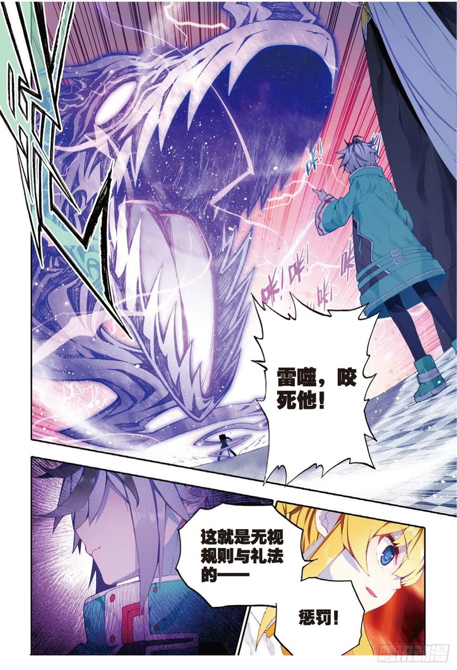 《X-龙时代》91 最终决赛的对手（下） 第2页