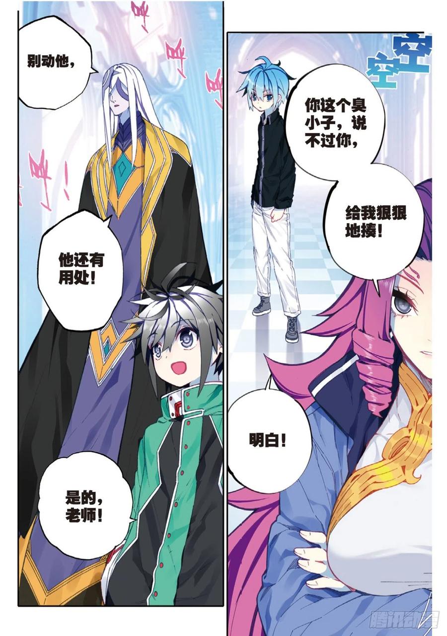 《X-龙时代》91 最终决赛的对手（下） 第10页