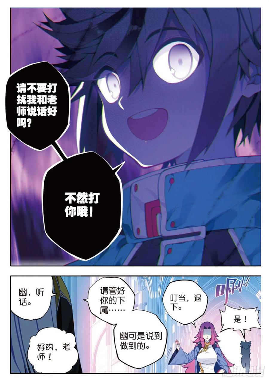 《X-龙时代》91 最终决赛的对手（下） 第4页