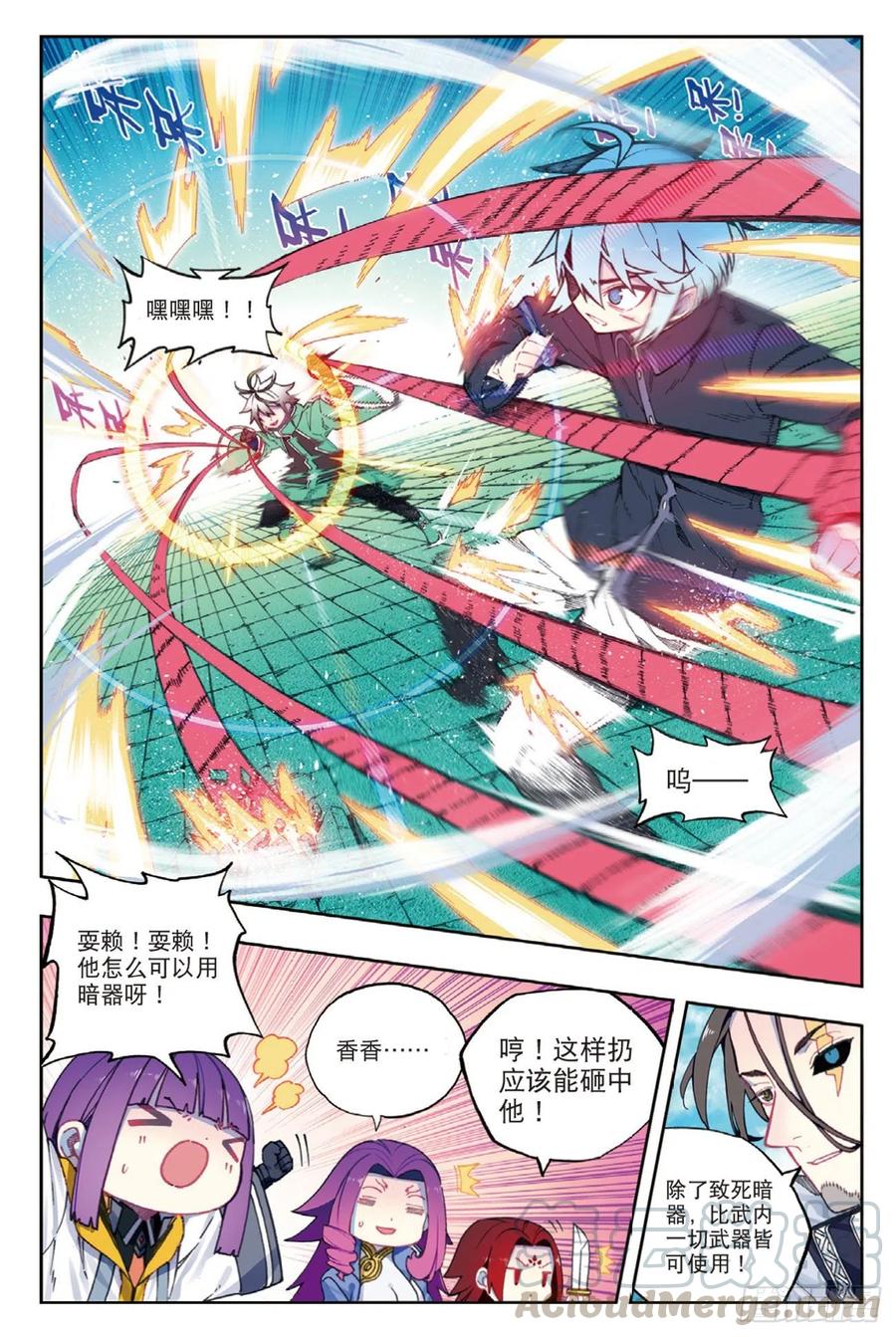 《X-龙时代》92 蛇笑（上） 第11页