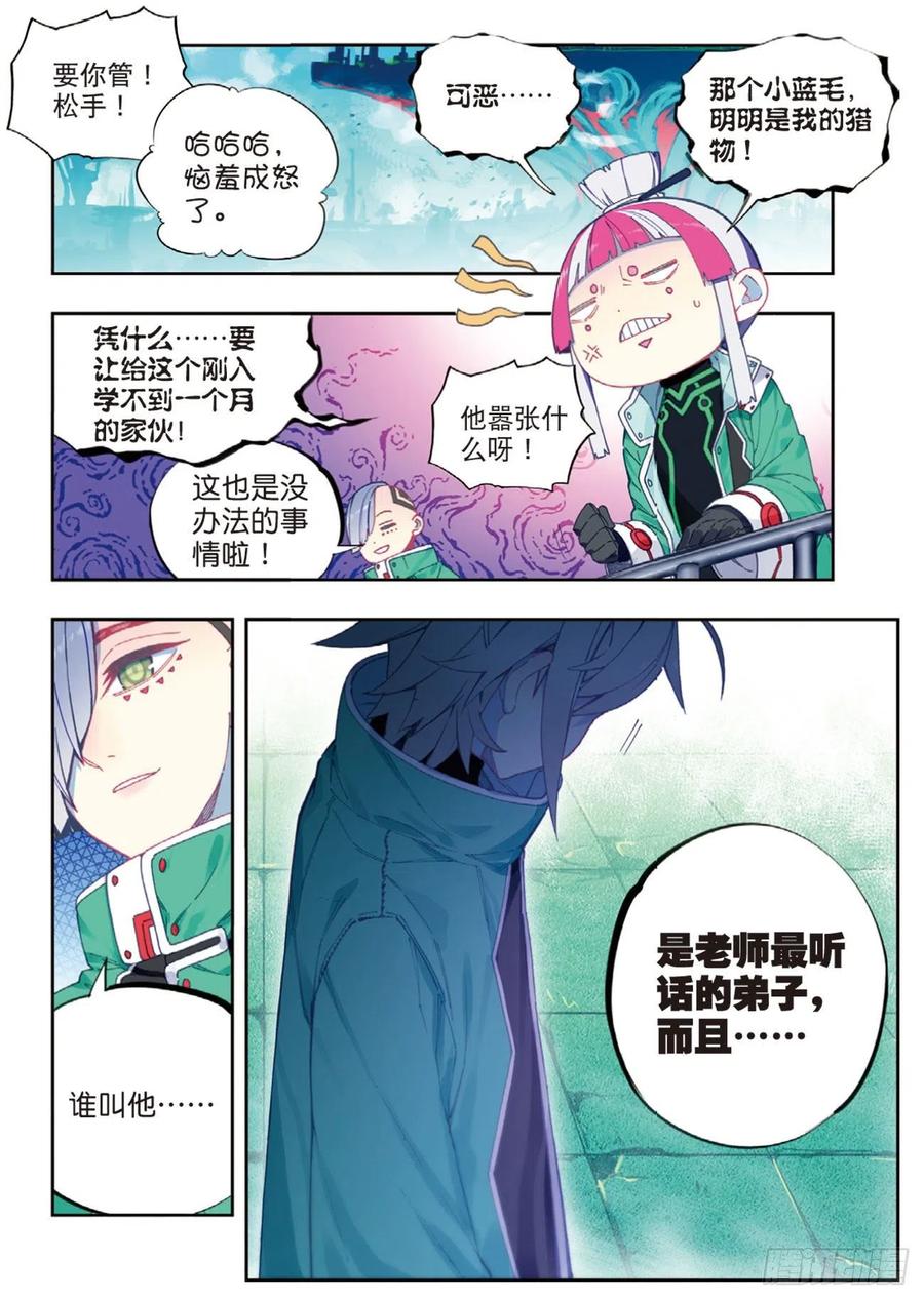 《X-龙时代》92 蛇笑（上） 第4页