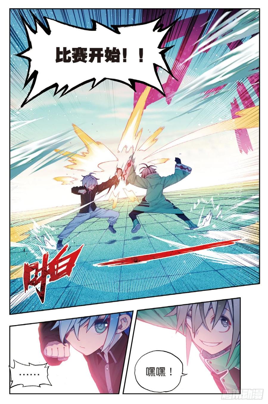 《X-龙时代》92 蛇笑（上） 第8页